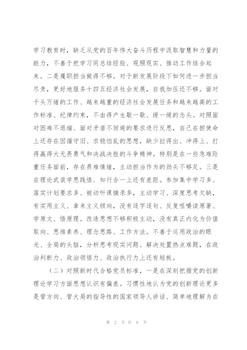 组织生活会四个方面个人对照检查材料文稿.docx