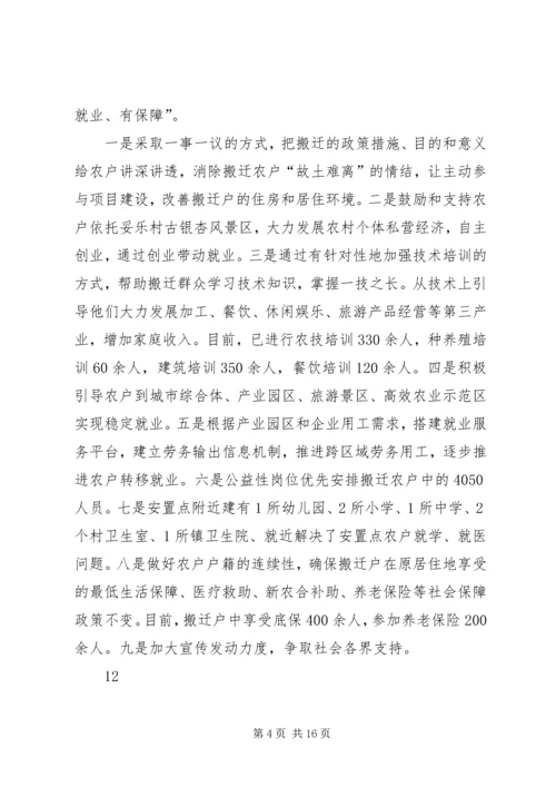 乡镇扶贫生态移民工程安置点典型材料.docx