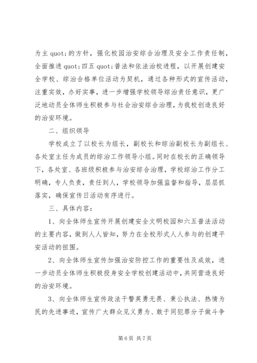 综治宣传工作计划 (2).docx
