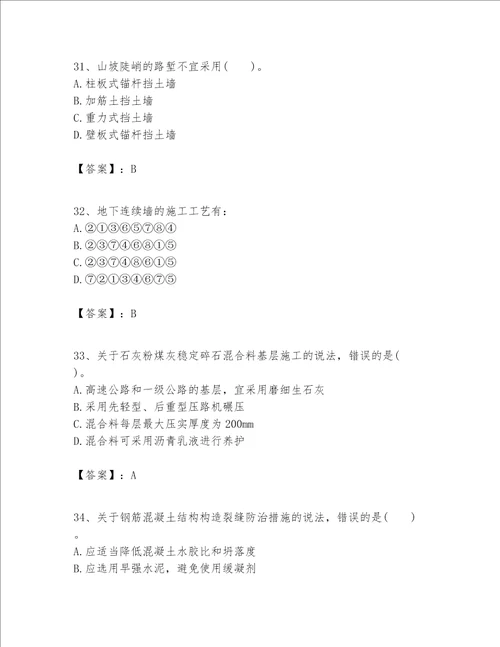 （完整版）一级建造师之一建公路工程实务题库含答案【b卷】