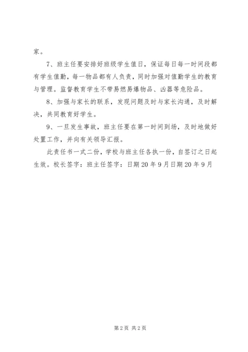 南站镇鹿庄小学安全工作目标责任书 (5).docx
