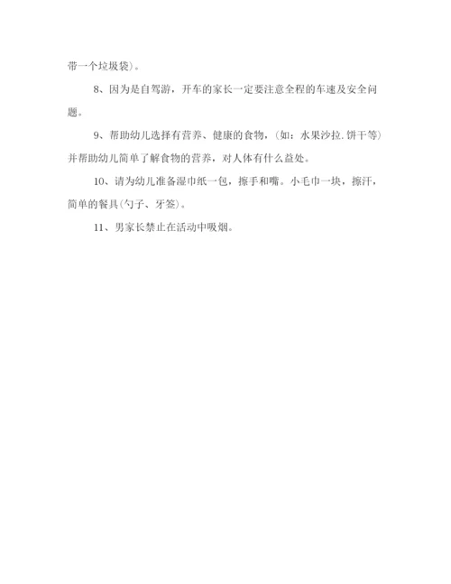 精编之秋游活动策划方案范文参考.docx