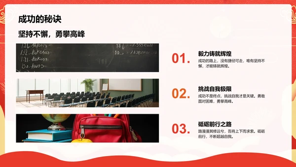 红色喜庆风高考誓师大会PPT模板