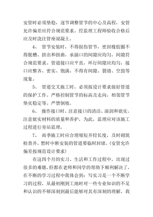 公路监理实习总结报告