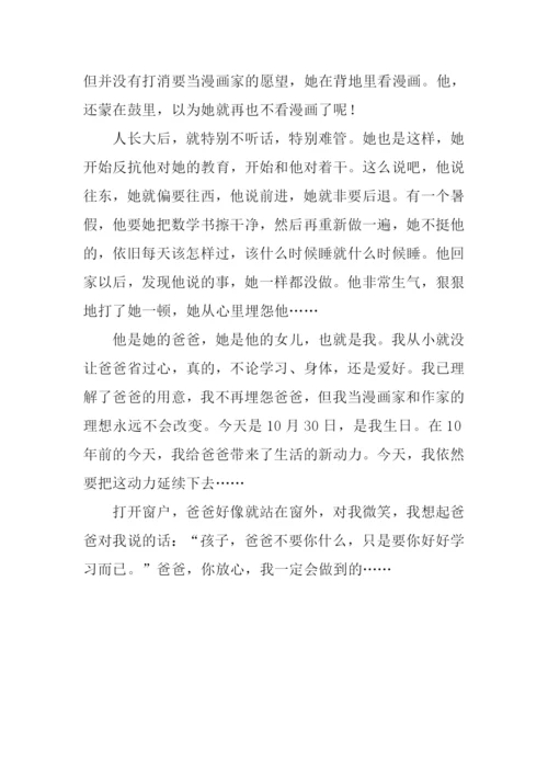 做梦都想着的一个人作文.docx