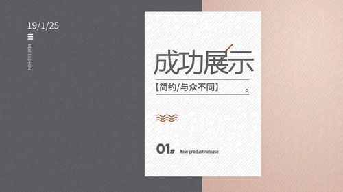 气质时尚公司产品介绍宣传通用PPT动态模板