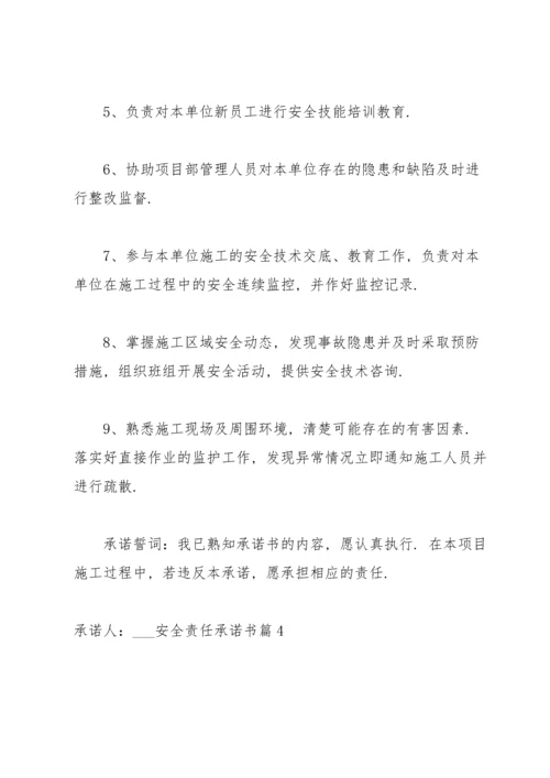 有关安全责任承诺书范文合集七篇.docx