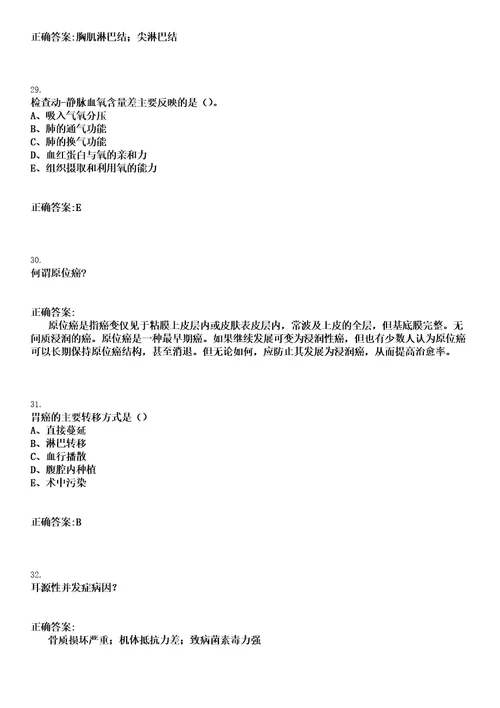 2021年06月河南郑州市中原区招聘事业单位工作人员210人医疗岗20人笔试参考题库含答案解析