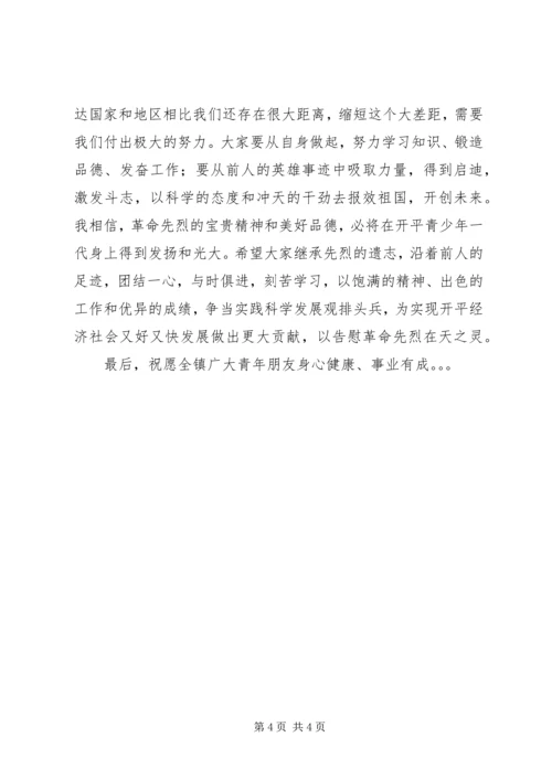 在纪念五四运动X周年的讲话 (3).docx