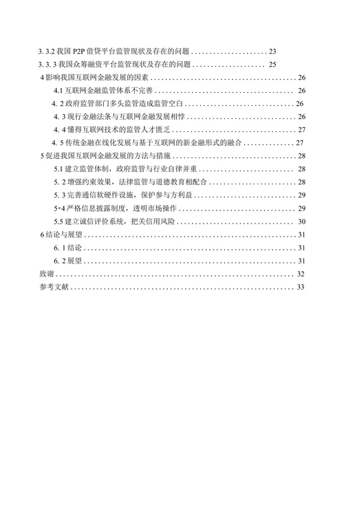 浅析我国互联网金融发展现状及监管政策