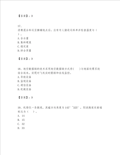 2023年一级建造师之一建民航机场工程实务题库含精品答案