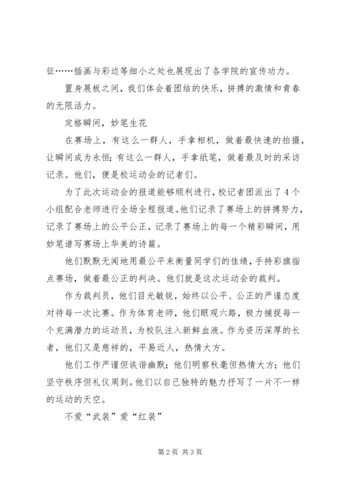 关于运动会的宣传稿 (4).docx