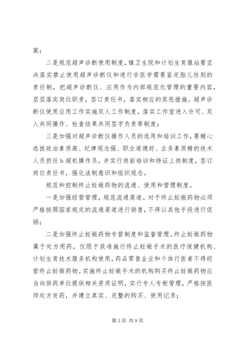 全镇人口性别比治理意见.docx