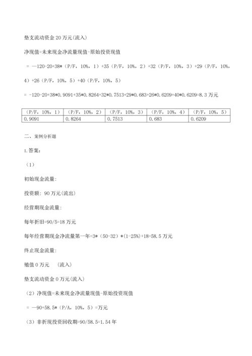 2023年财务管理形成性考核册答案.docx