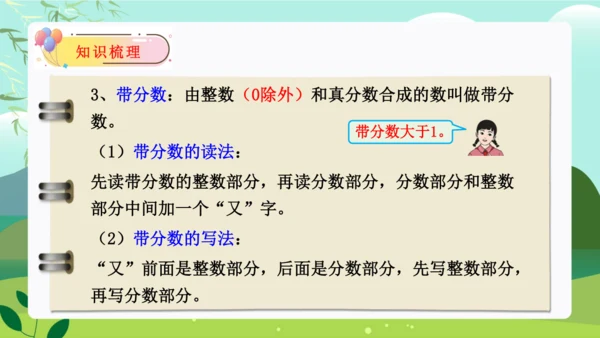 第四单元：分数的意义和性质单元复习课件(共45张PPT)人教版五年级数学下册