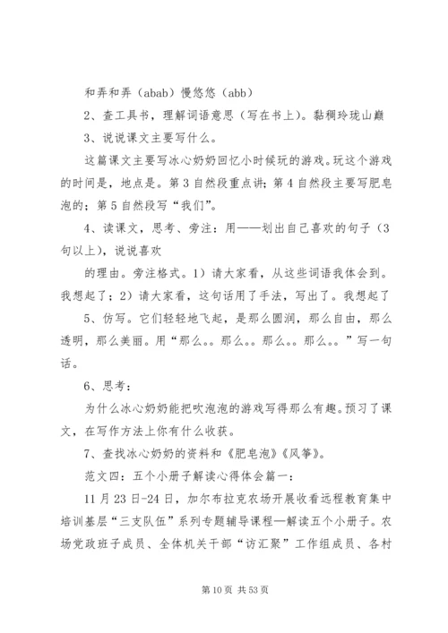 五本小册子学习心得.docx