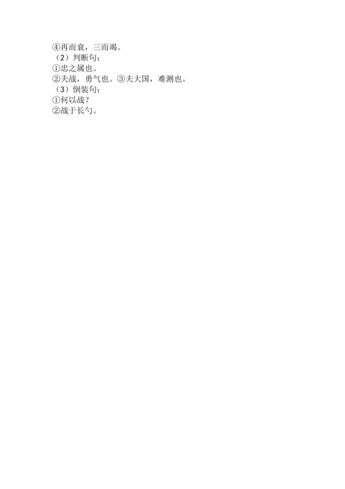 九下语文第20课《曹刿论战》精品实用高效教学设计