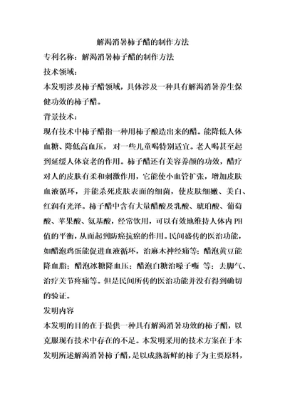 解渴消暑柿子醋的制作方法