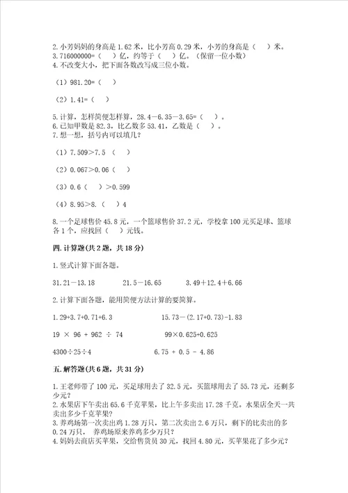 沪教版四年级下册数学第二单元 小数的认识与加减法 测试卷及答案一套