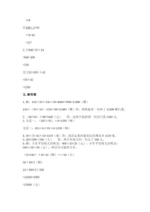 人教版四年级下册数学期中测试卷带答案（实用）.docx