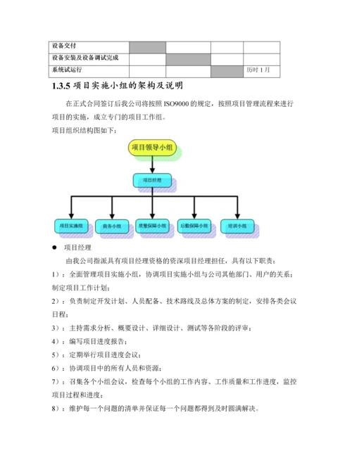 视频会议项目实施方案.docx