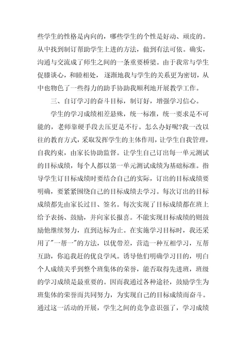 2021语文教师学期工作总结小学