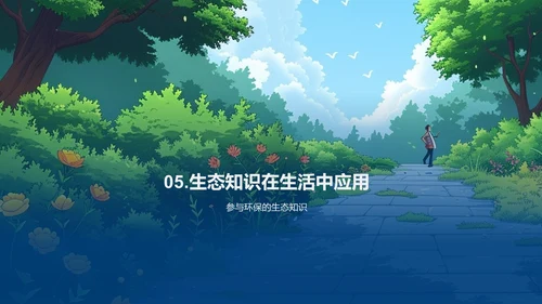 生态系统解析PPT模板