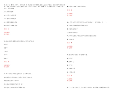 2021年08月浙江宁波市慈溪市急救站招聘编外用工6人考试参考题库含答案详解