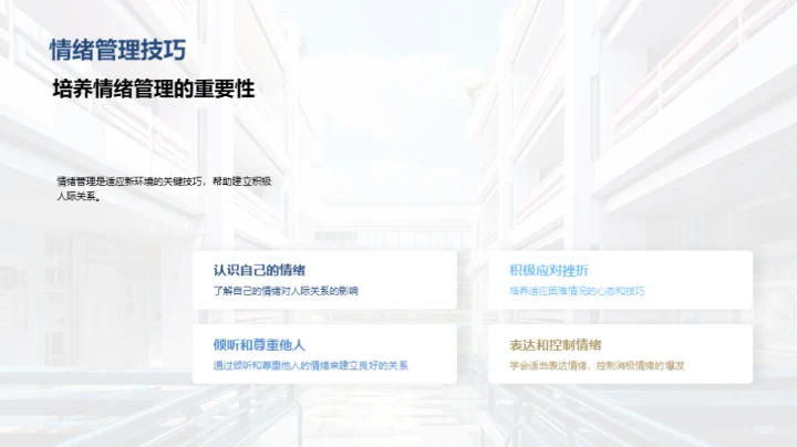 初一生活的适应之路