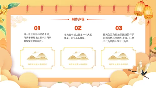 黄色国潮风插画幼儿园国庆节欢庆PPT