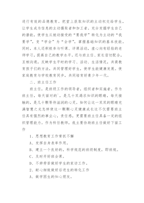 初中数学教师教育教学工作总结.docx