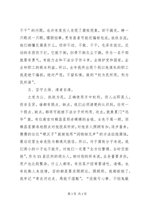 反腐倡廉个人思想汇报 (7).docx