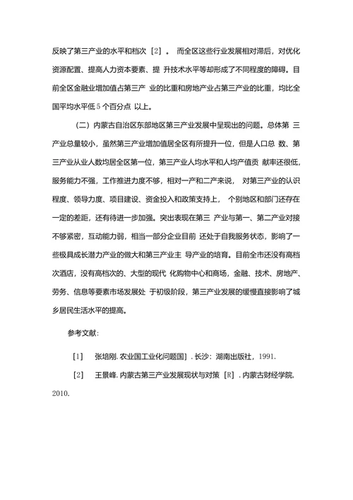 浅谈改革开放以来内蒙古自治区区域经济发展差异的形成及表现