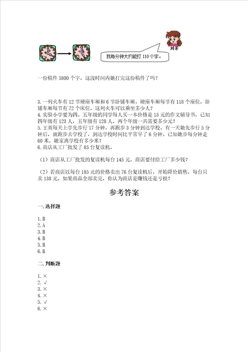 北师大版四年级上册数学第三单元 乘法 测试卷综合卷