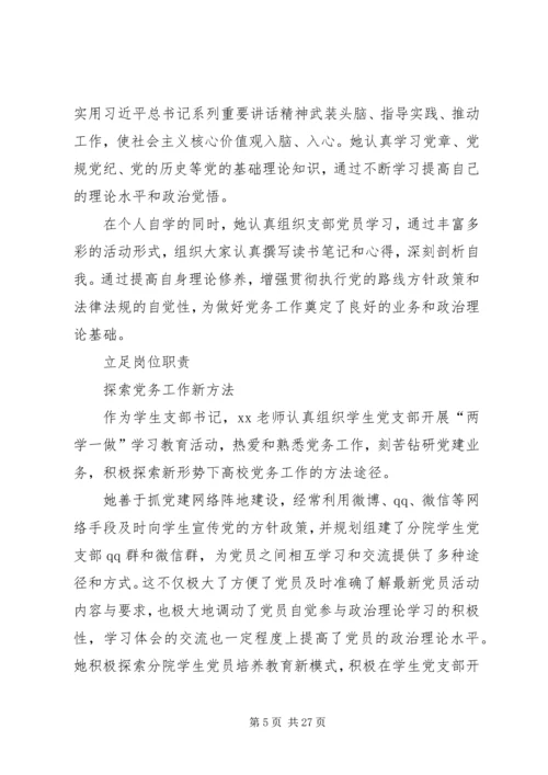 优秀党务工作者先进事迹范文8篇.docx