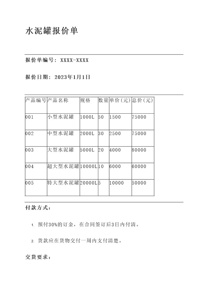 水泥罐报价单