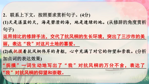 15《白杨礼赞》课件
