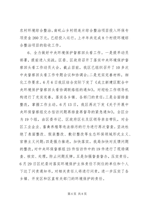 环保局XX年上半年工作总结及下半年工作计划.docx