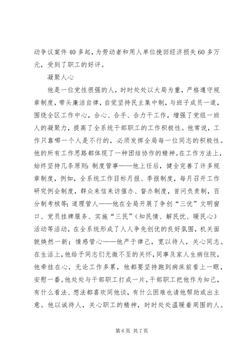 全省劳动保障系统先进个人事迹材料 (3).docx