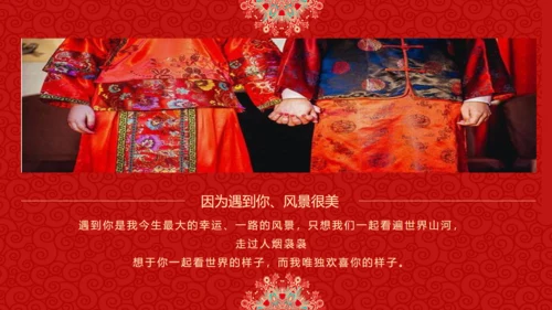 我们结婚啦中式婚庆影集通用PPT模板
