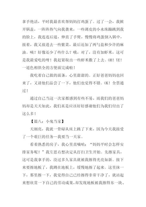 小鬼当家作文600字.docx