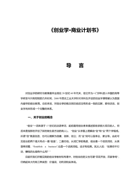 创业商业计划书简洁实用