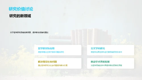 深度专科哲学解析