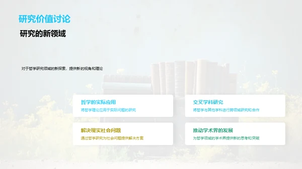 深度专科哲学解析