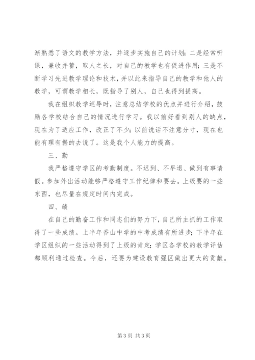 学区副主任述职报告范文.docx