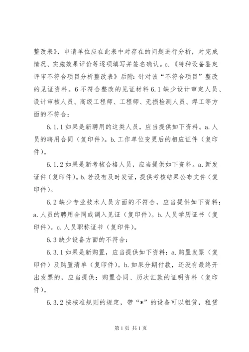 特种设备整改报告.docx