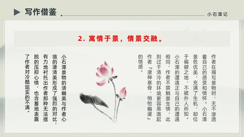 水墨简约中国风八年级语文小石潭记PPT课件