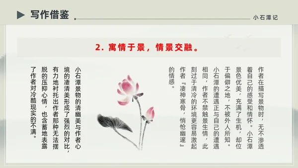 水墨简约中国风八年级语文小石潭记PPT课件