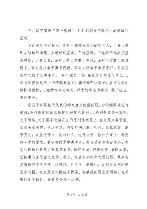 对党员干部要增强四个意识几点认识.docx