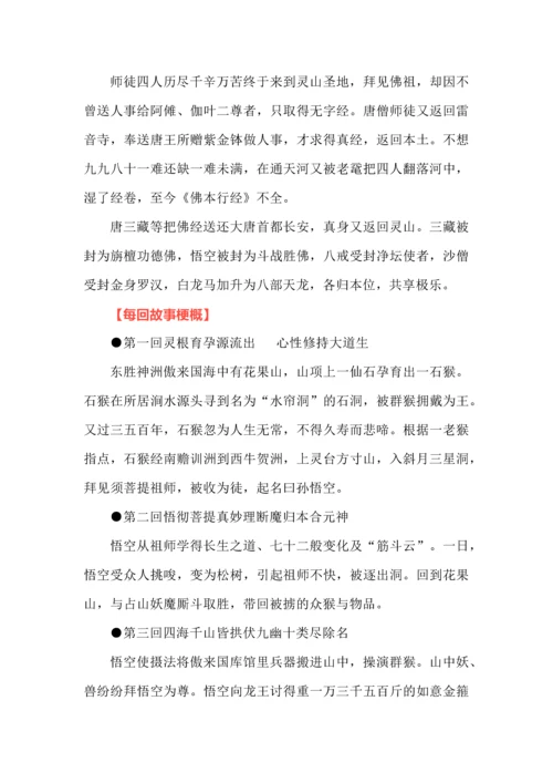 七年级语文上册必读名著《西游记》知识梳理.docx